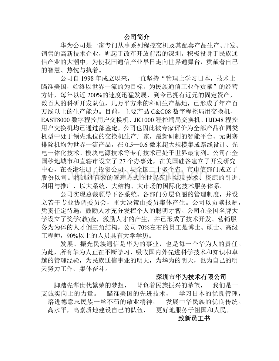 华为员工手册(3).docx_第1页