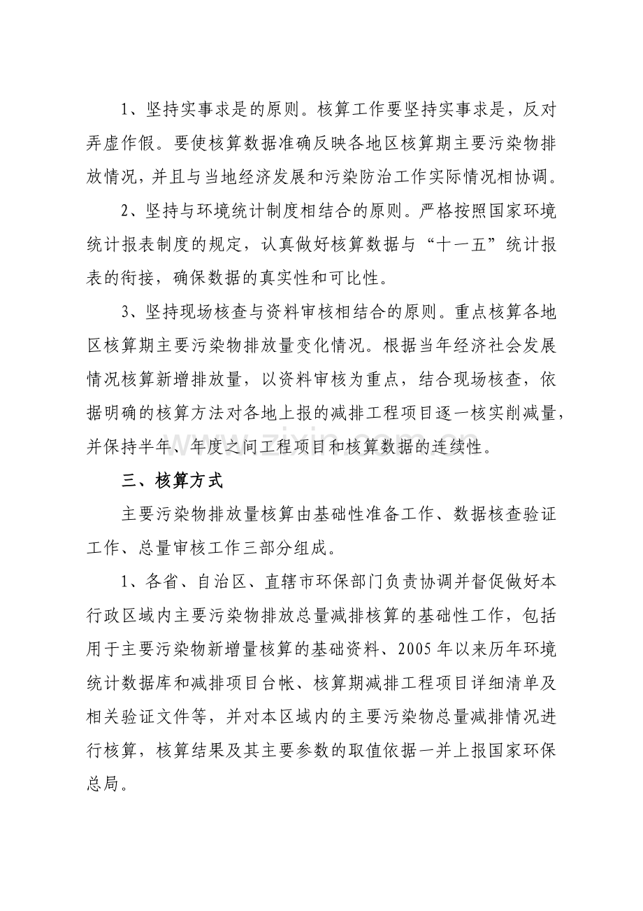 主要污染物总量减排核算细则（72页）.docx_第2页