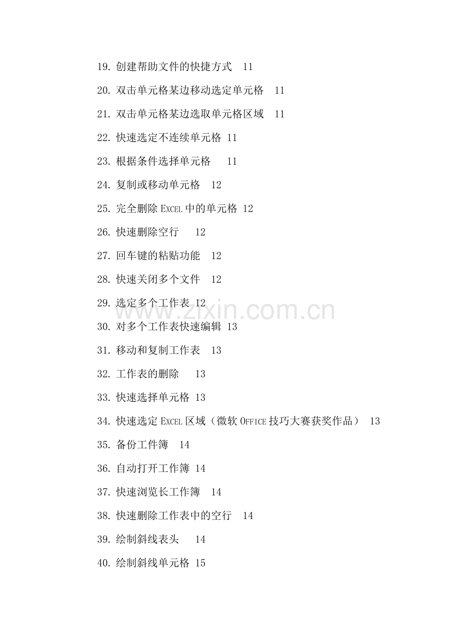 人力资源-Excel使用技巧大全-培训教材.docx_第2页
