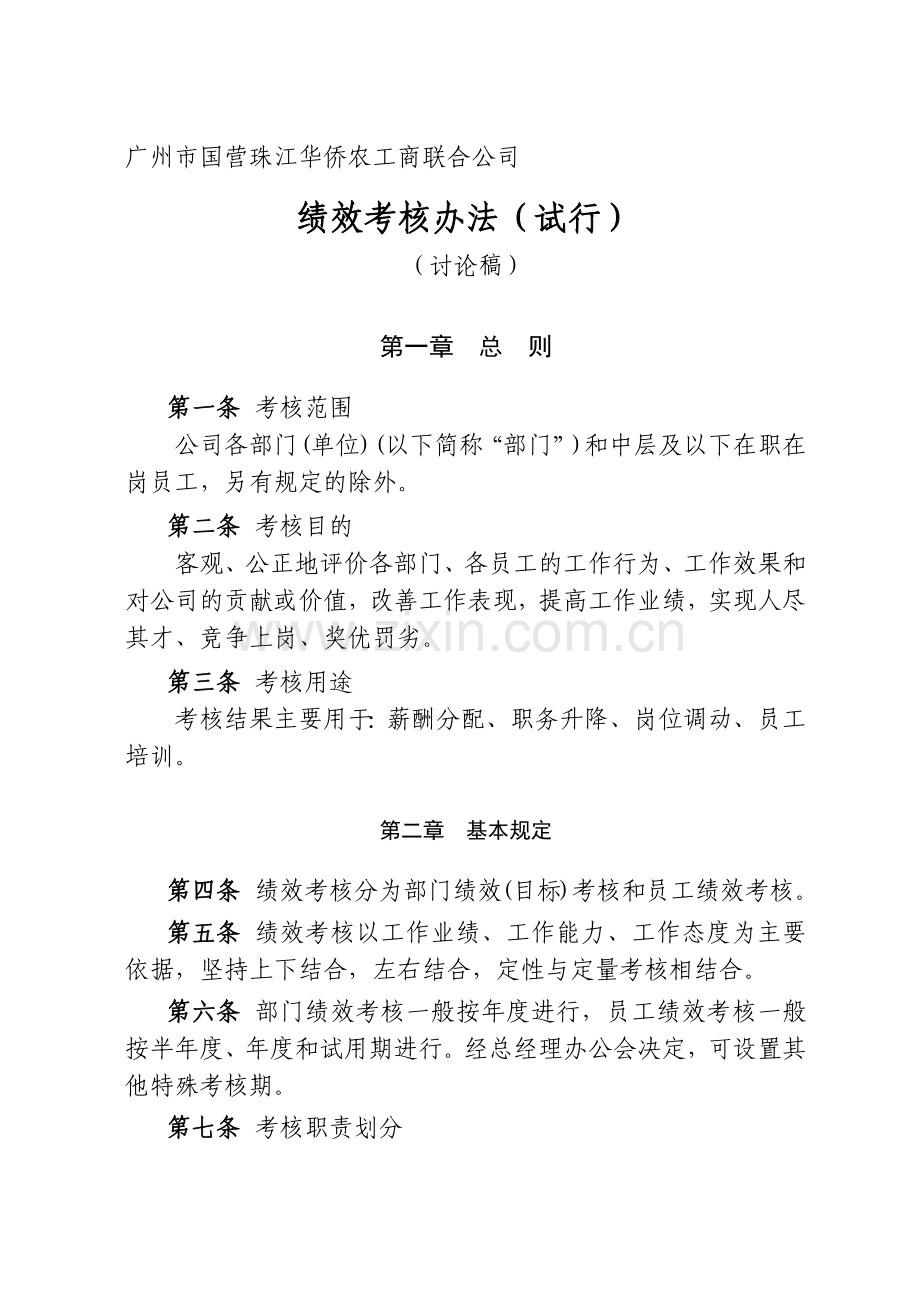 人力资源-D 绩效考核办法5.docx_第1页