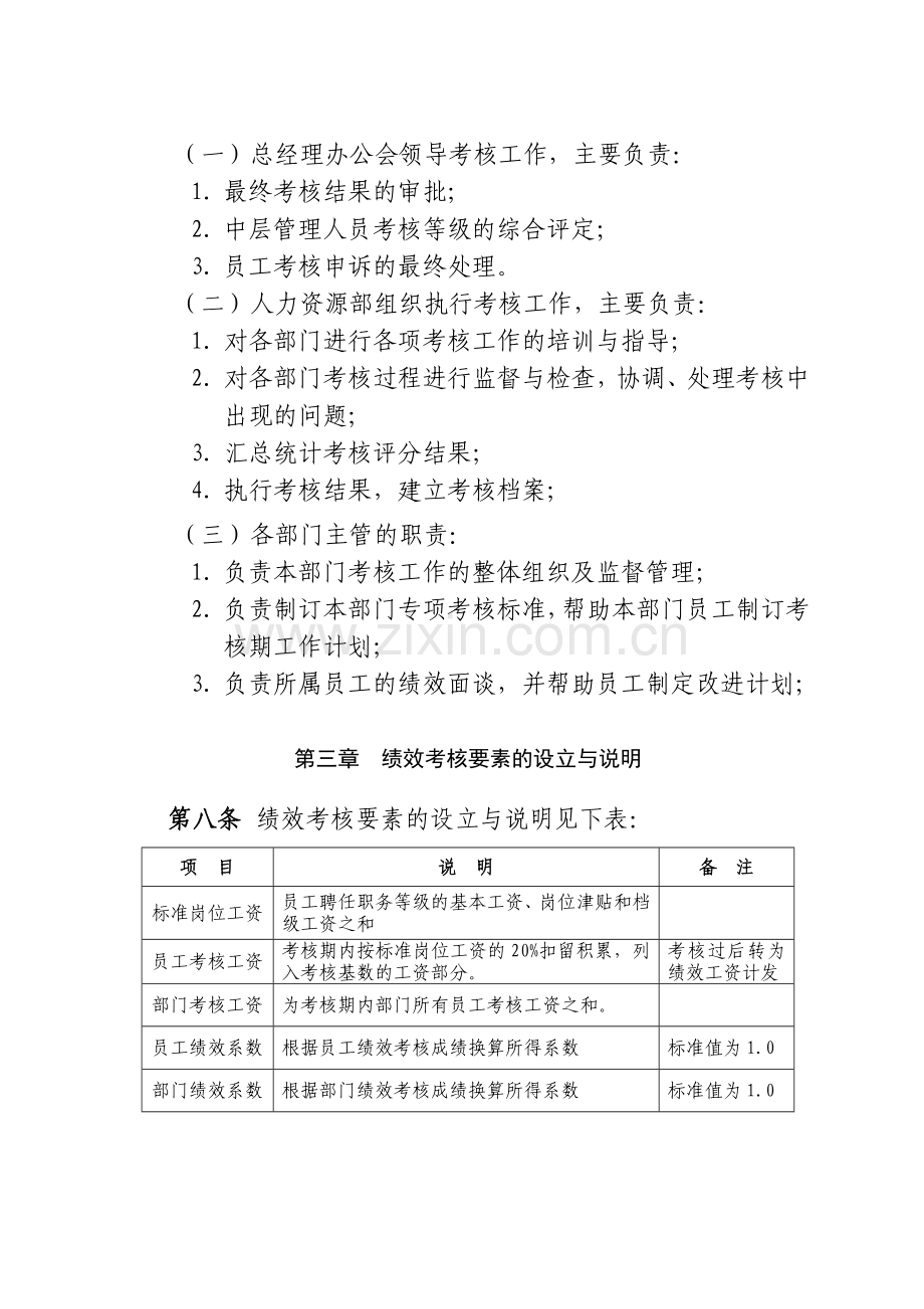 人力资源-D 绩效考核办法5.docx_第2页