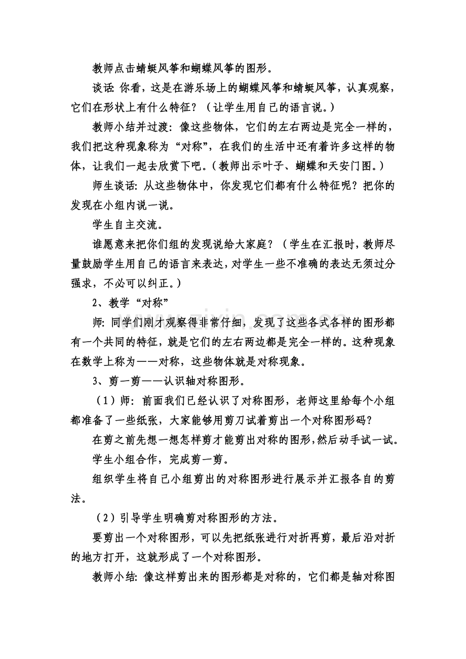 图形的运动(一)教学设计.doc_第2页