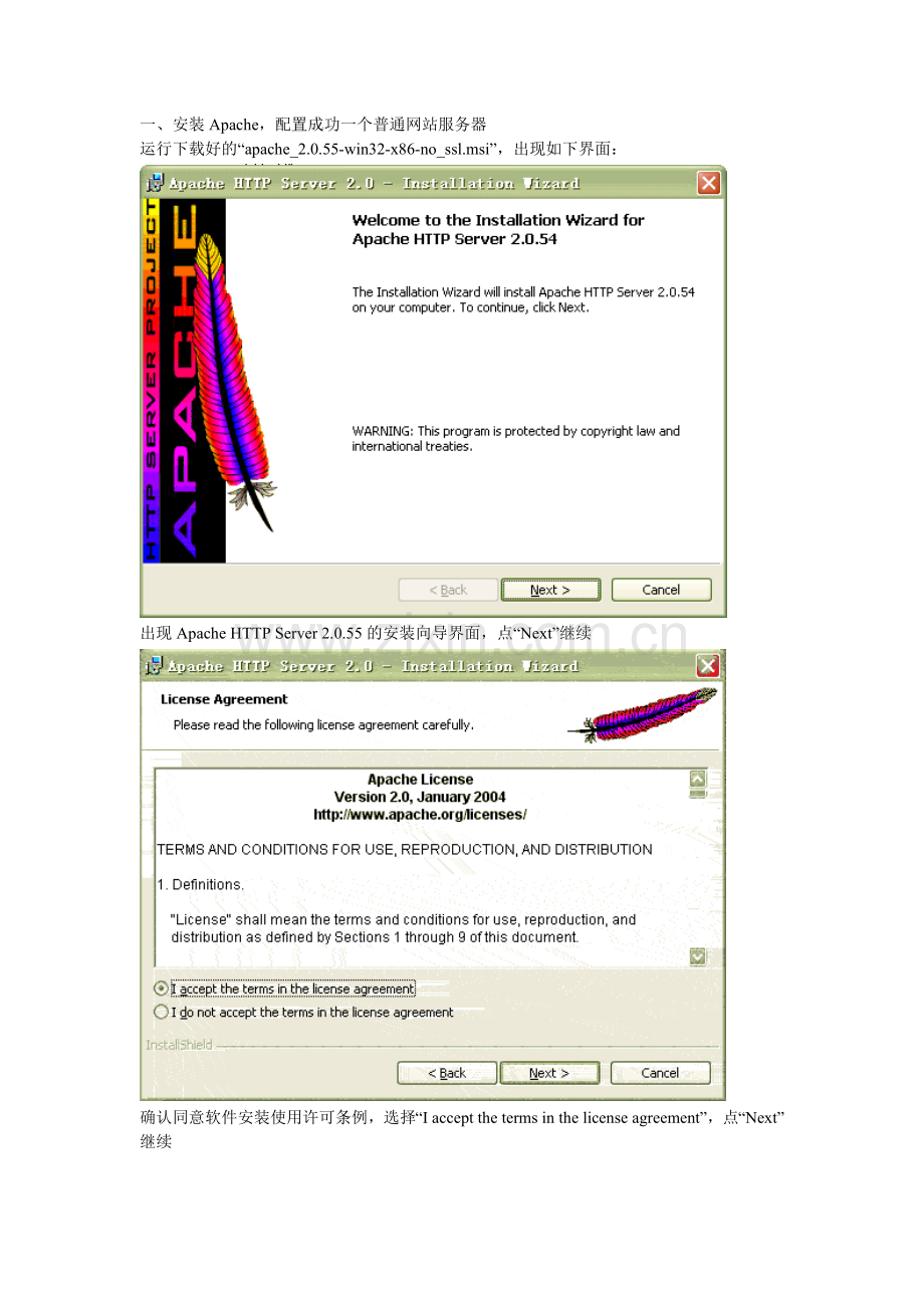 Apache-HTTP-Server-安装手册.doc_第1页