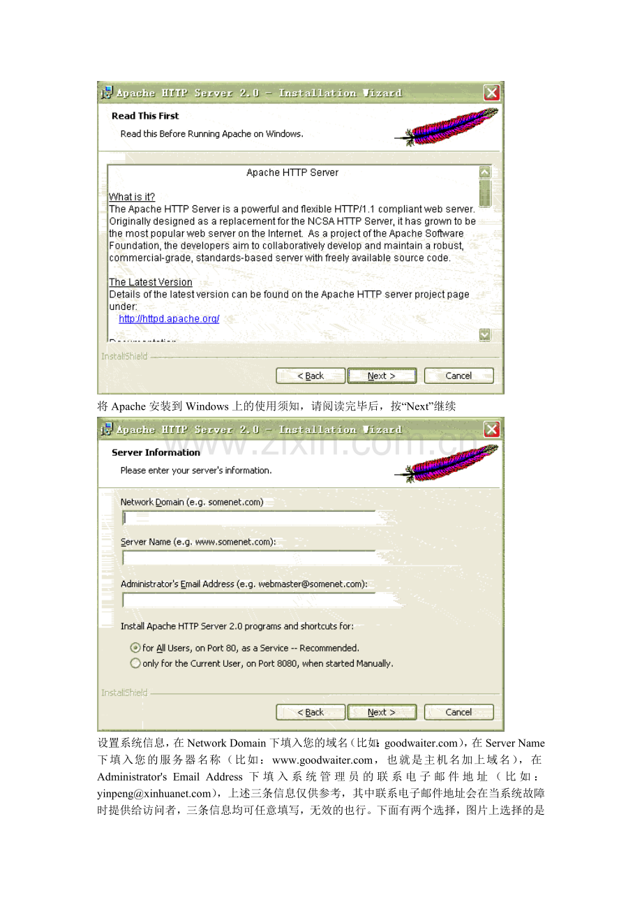 Apache-HTTP-Server-安装手册.doc_第2页