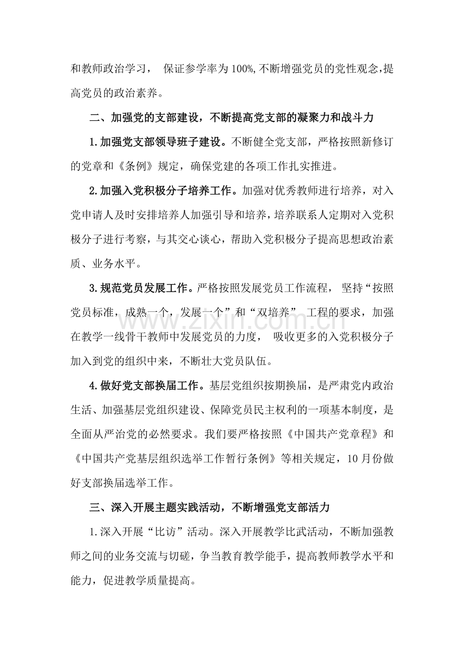 2025年重点小学党支部工作计划范文稿（2篇）.docx_第2页