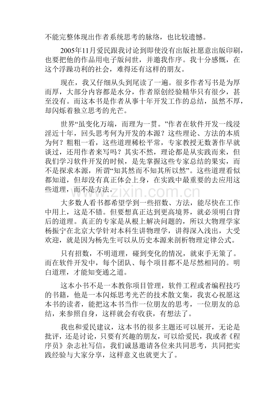 大道至简软件工程实践者的思想.docx_第2页