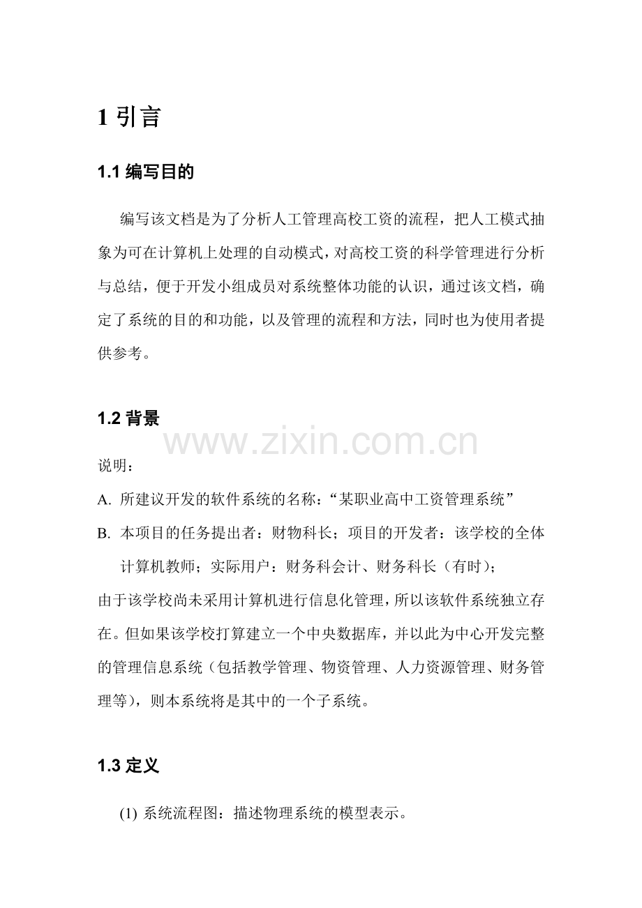 工资管理系统概要设计说明书.docx_第2页