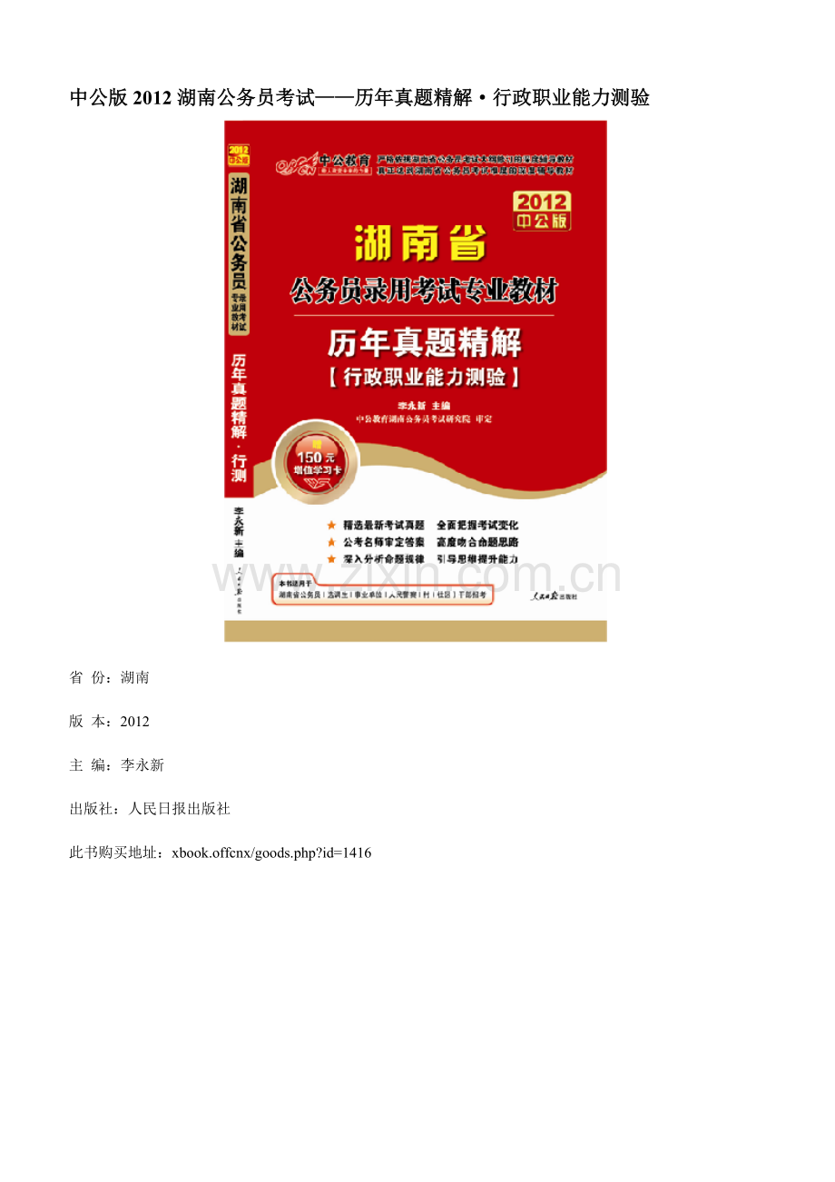 历年真题精解行政职业能力测验.doc_第1页