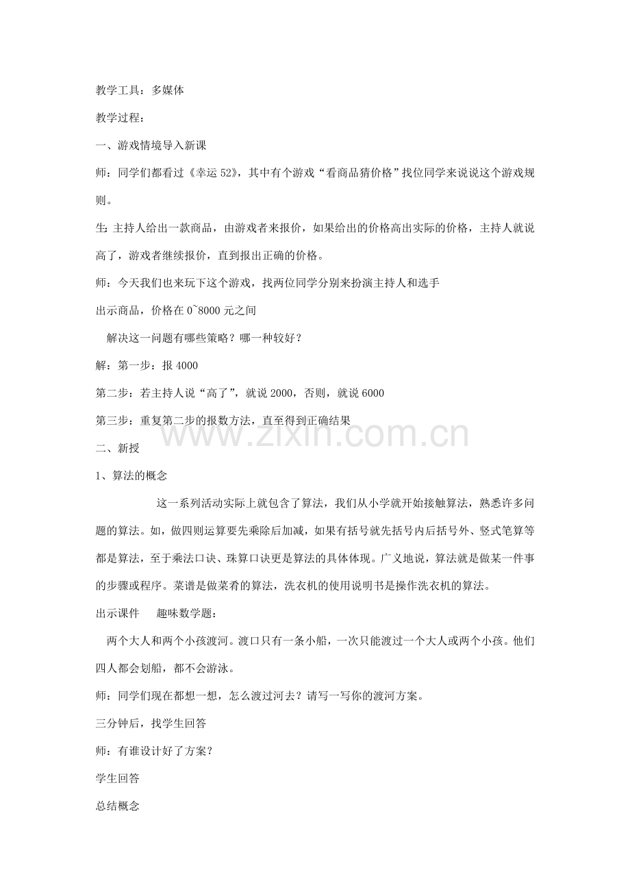 八年级信息技术下册 第1-8课教案 青岛版.doc_第2页
