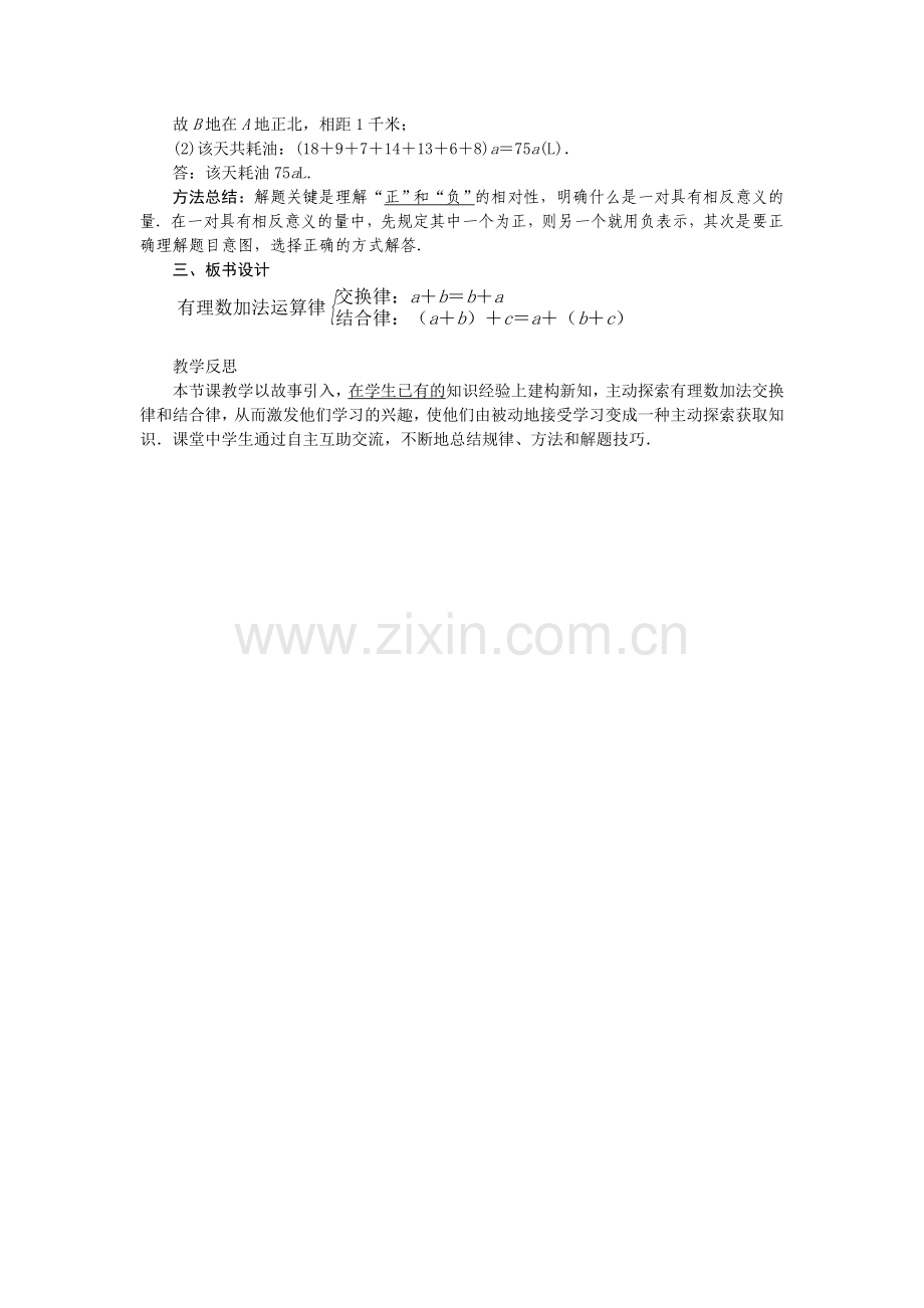 完成课后练习.doc_第2页