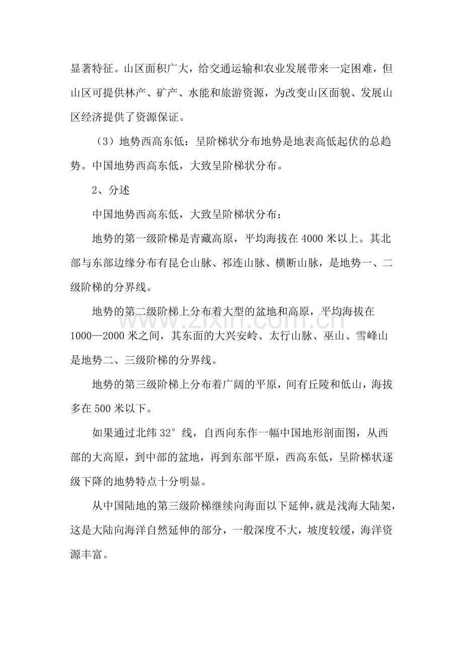 中国自然地理环境特点.docx_第2页