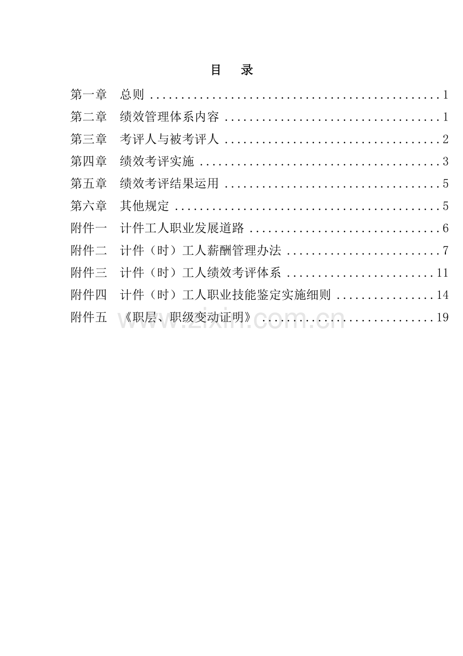 中联重科制造公司计件工人绩效考评办法.docx_第2页