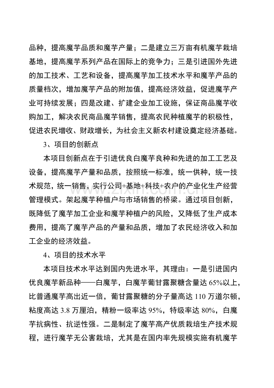 创业项目书绿色食品深加工项目.docx_第2页