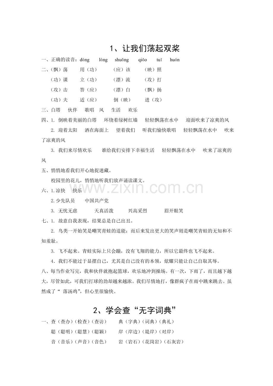 三上字词句习题答案.doc_第1页