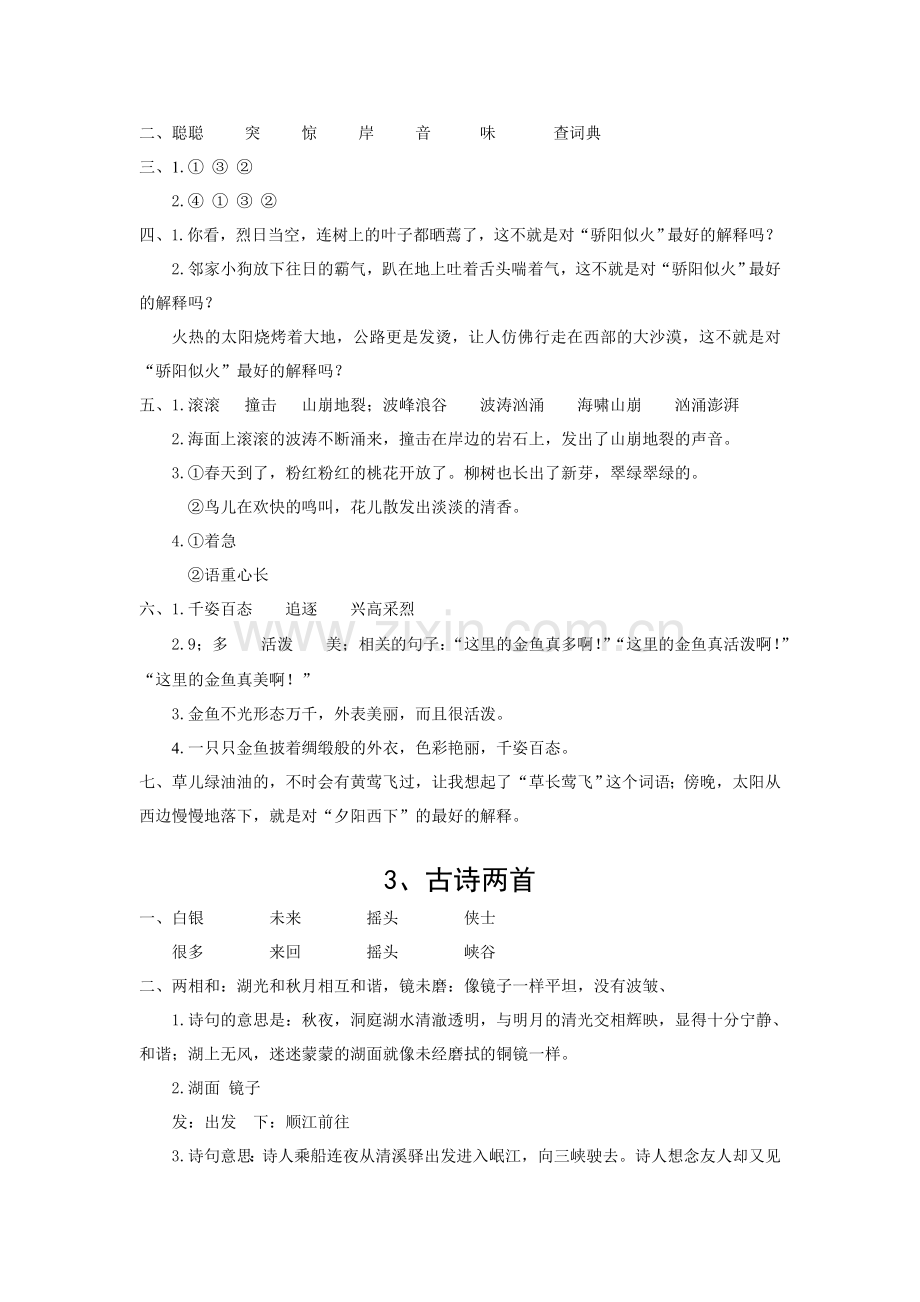 三上字词句习题答案.doc_第2页
