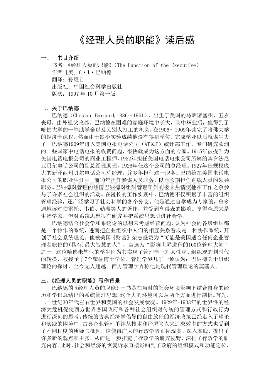 《经理人员的职能》读后感.docx_第1页