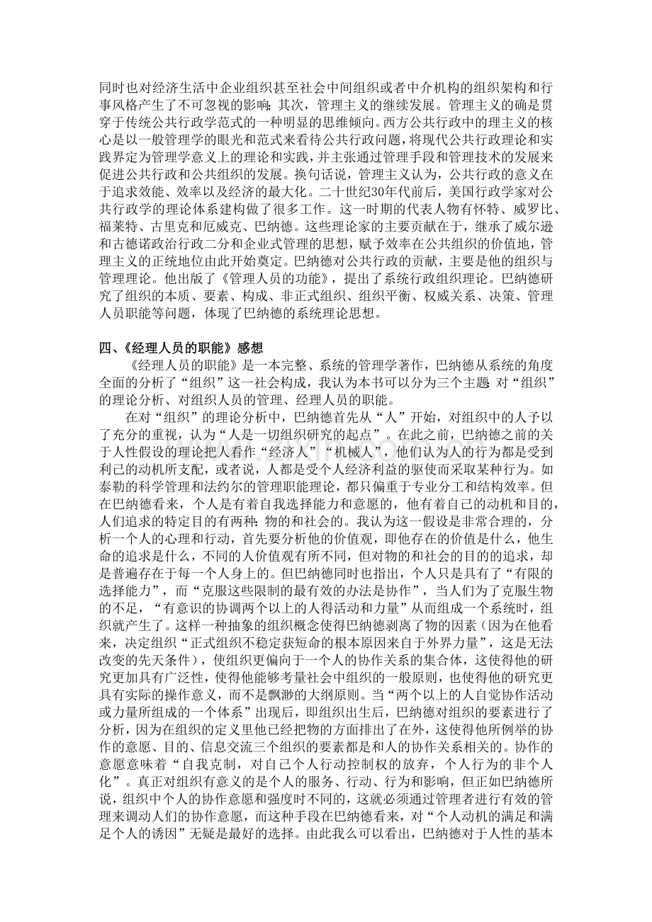 《经理人员的职能》读后感.docx_第2页