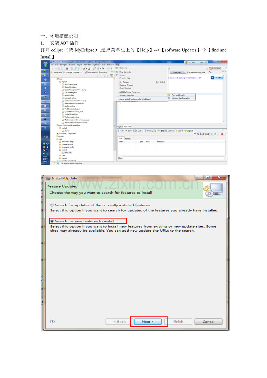 人力资源-androidNotes - 之环境搭建.docx_第1页