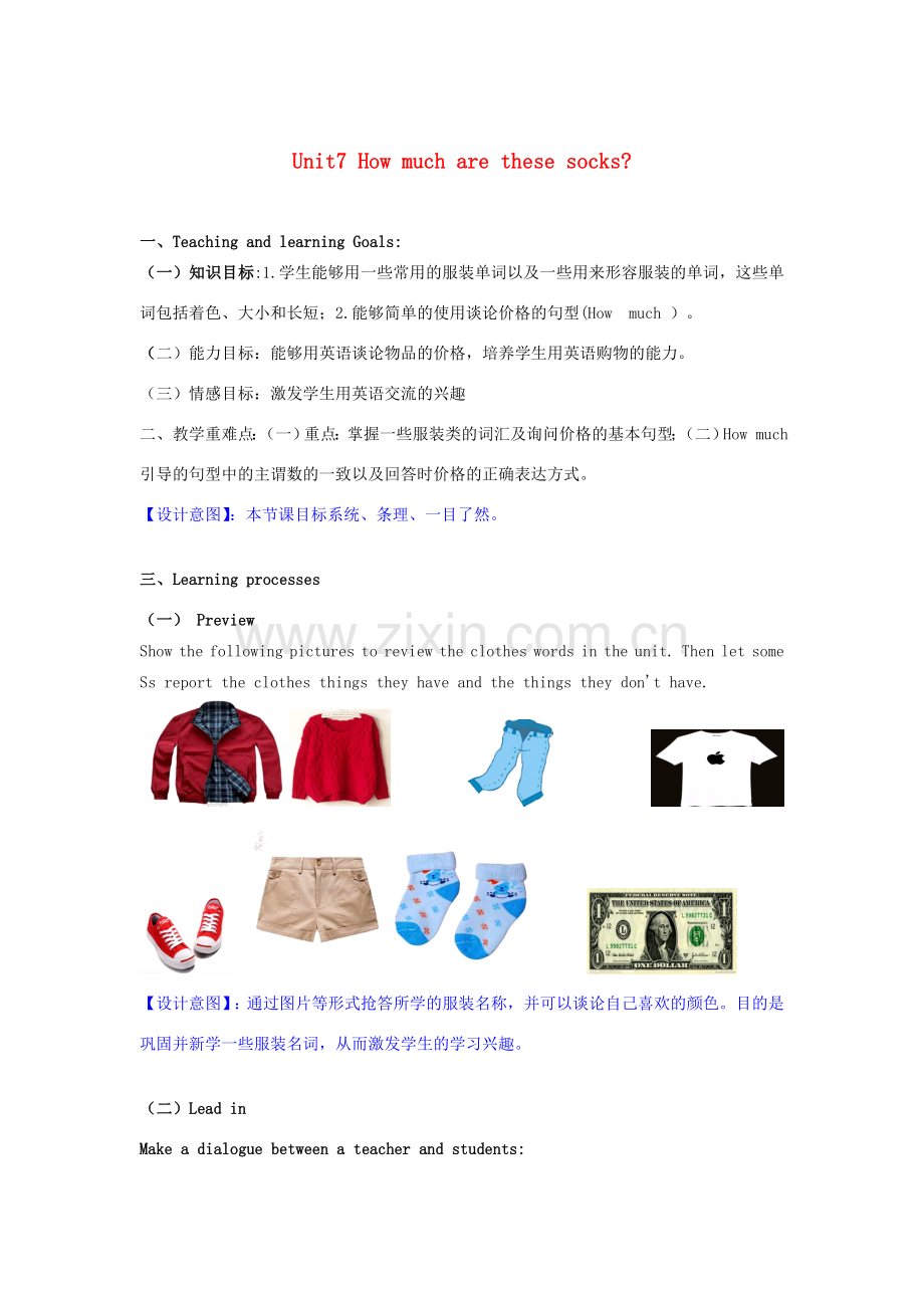 七年级英语上册 Unit 7 How much are these socks？（第二课时）教案 （新版）人教新目标版.doc_第1页
