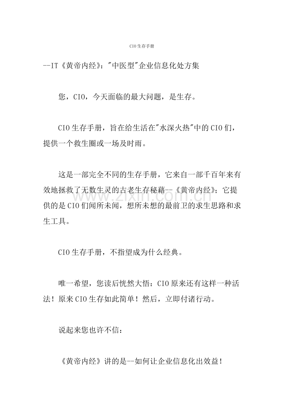 人力资源-CIO生存须知手册.docx_第1页