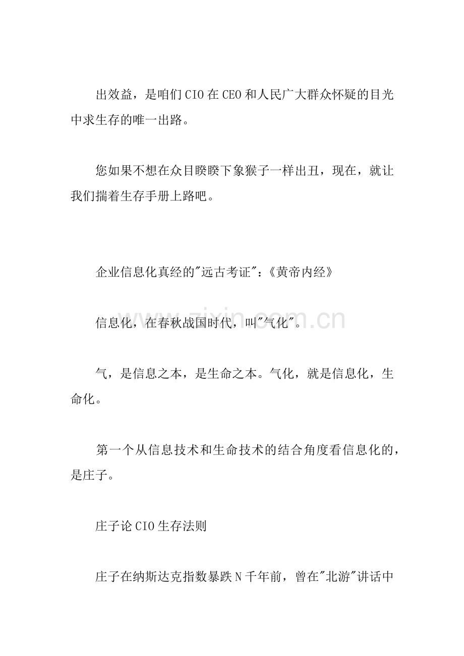 人力资源-CIO生存须知手册.docx_第2页