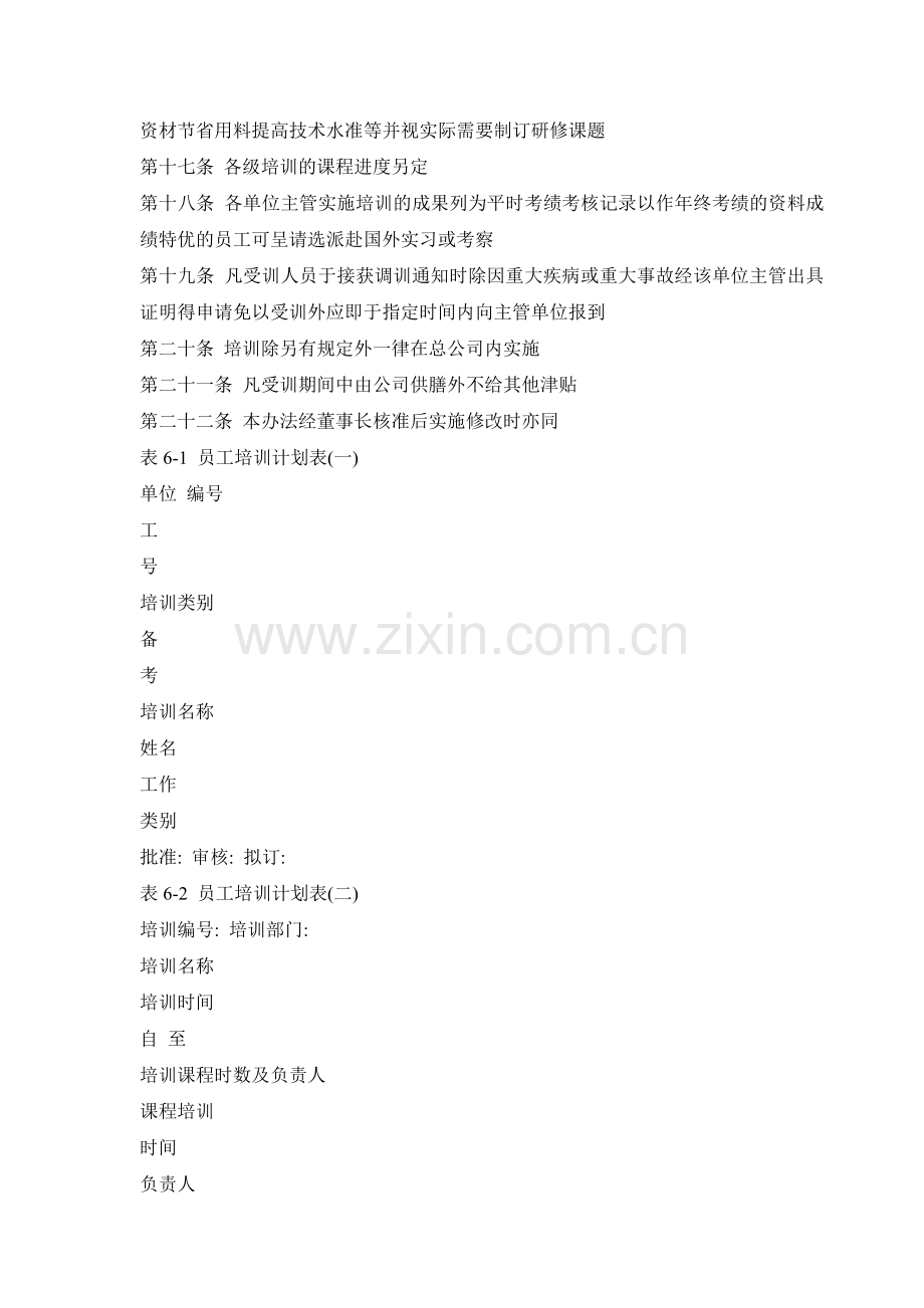 员工培训手册使员工深切体认本公对社会( 44).docx_第2页