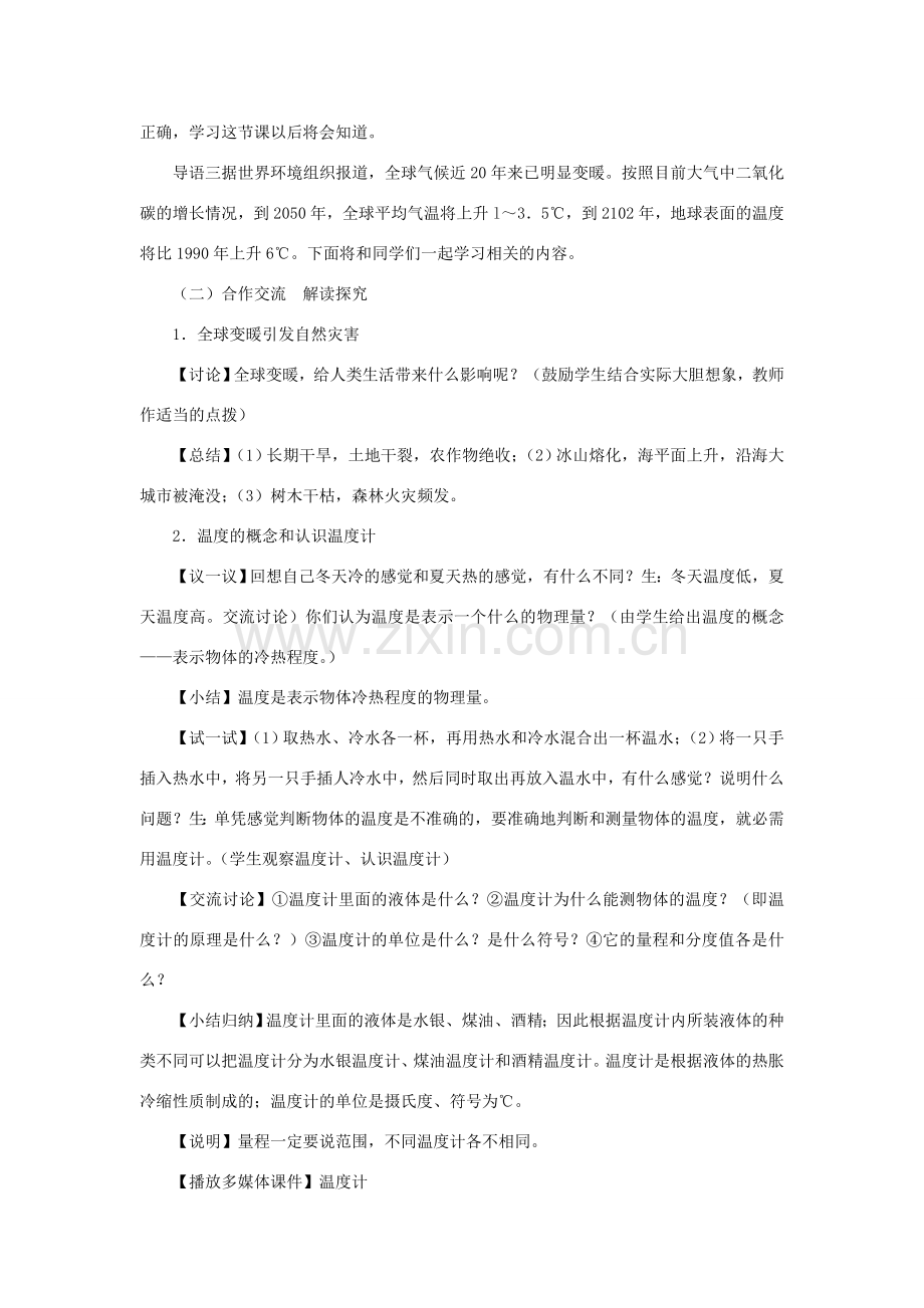 八年级物理《4.1从全球变暖谈起》教学设计 沪粤版.doc_第2页