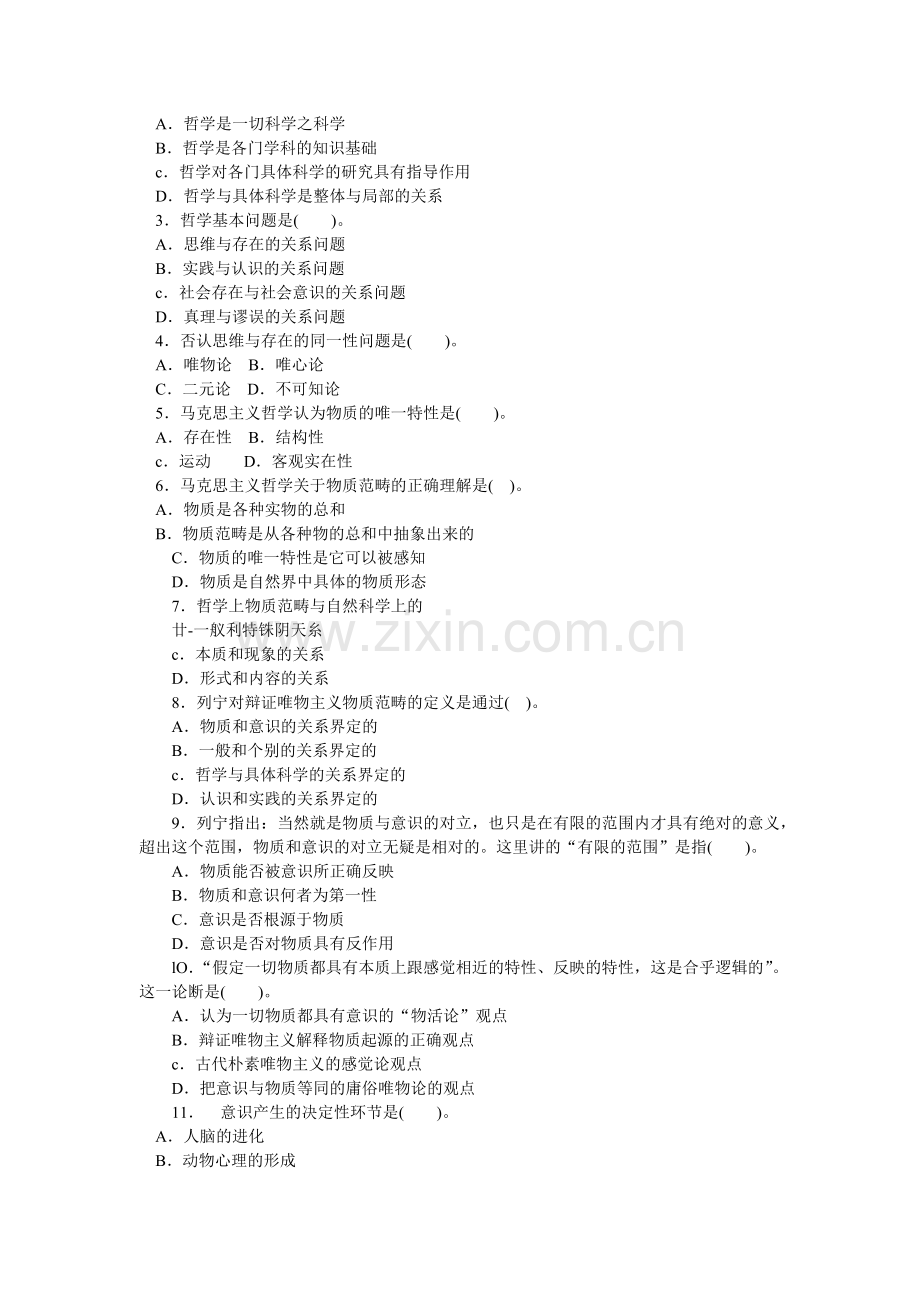 马克思主义基本原理概论第一章世界的物质性及其发展规律.doc_第2页