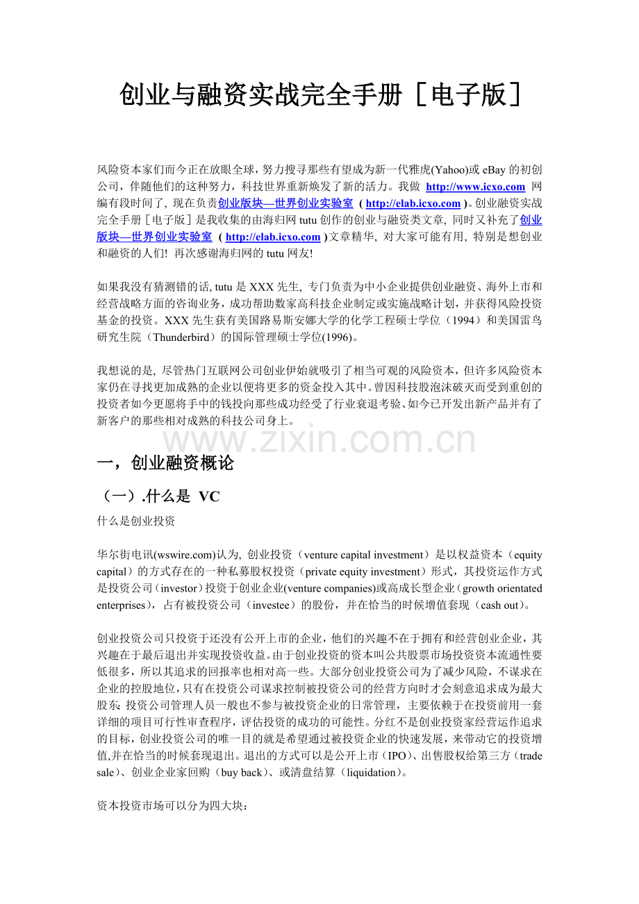 创业融资实战手册.docx_第1页