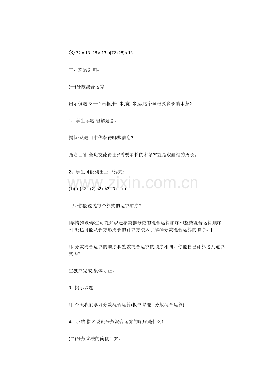 人教小学数学六上《16整数乘法运算定律推广到分数》.doc_第2页