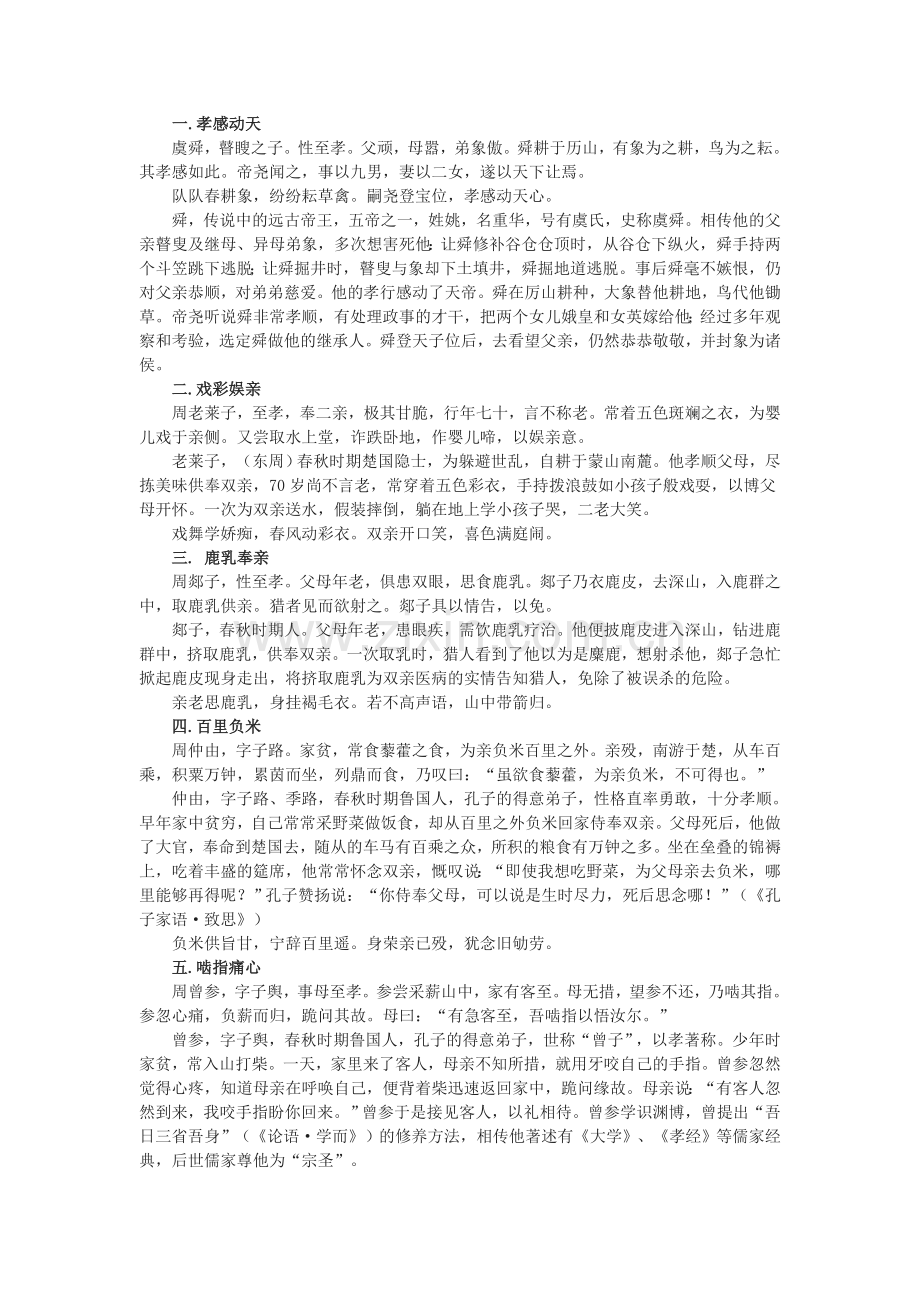 二十四孝故事.doc_第1页