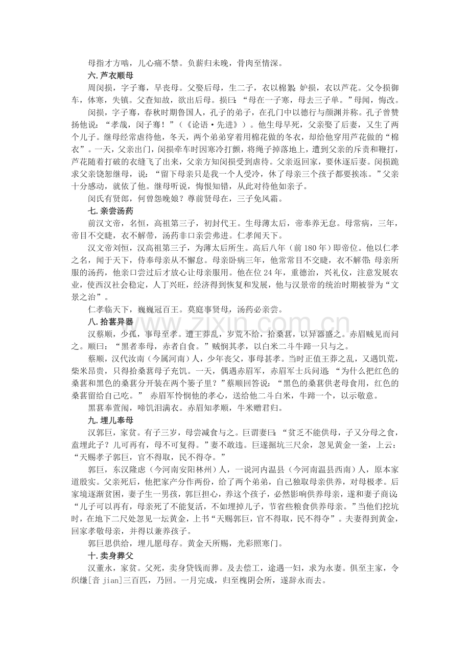 二十四孝故事.doc_第2页