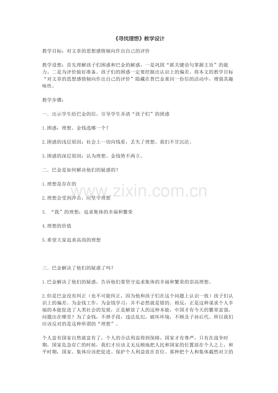 寻找理想教学设计.docx_第1页