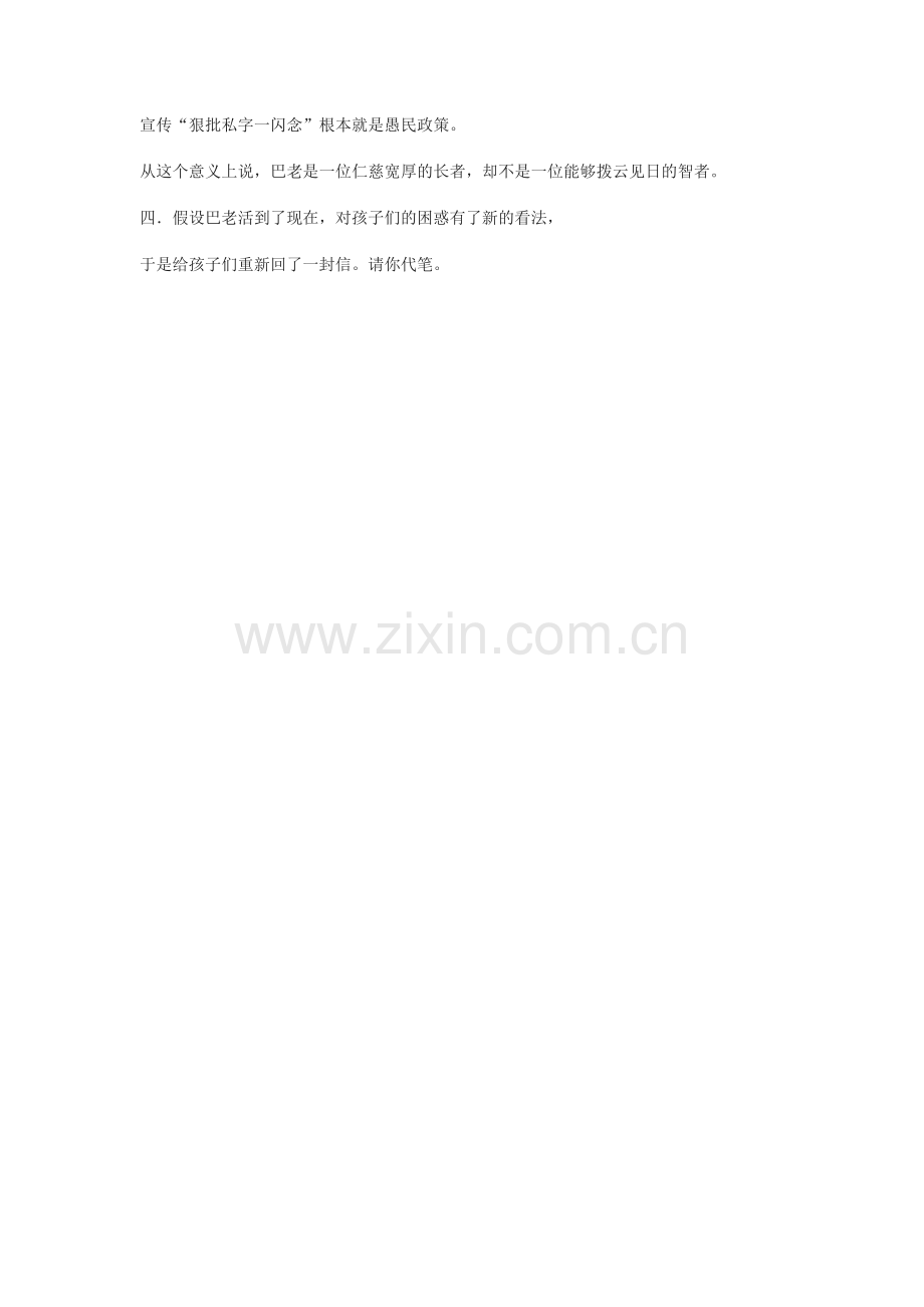 寻找理想教学设计.docx_第2页