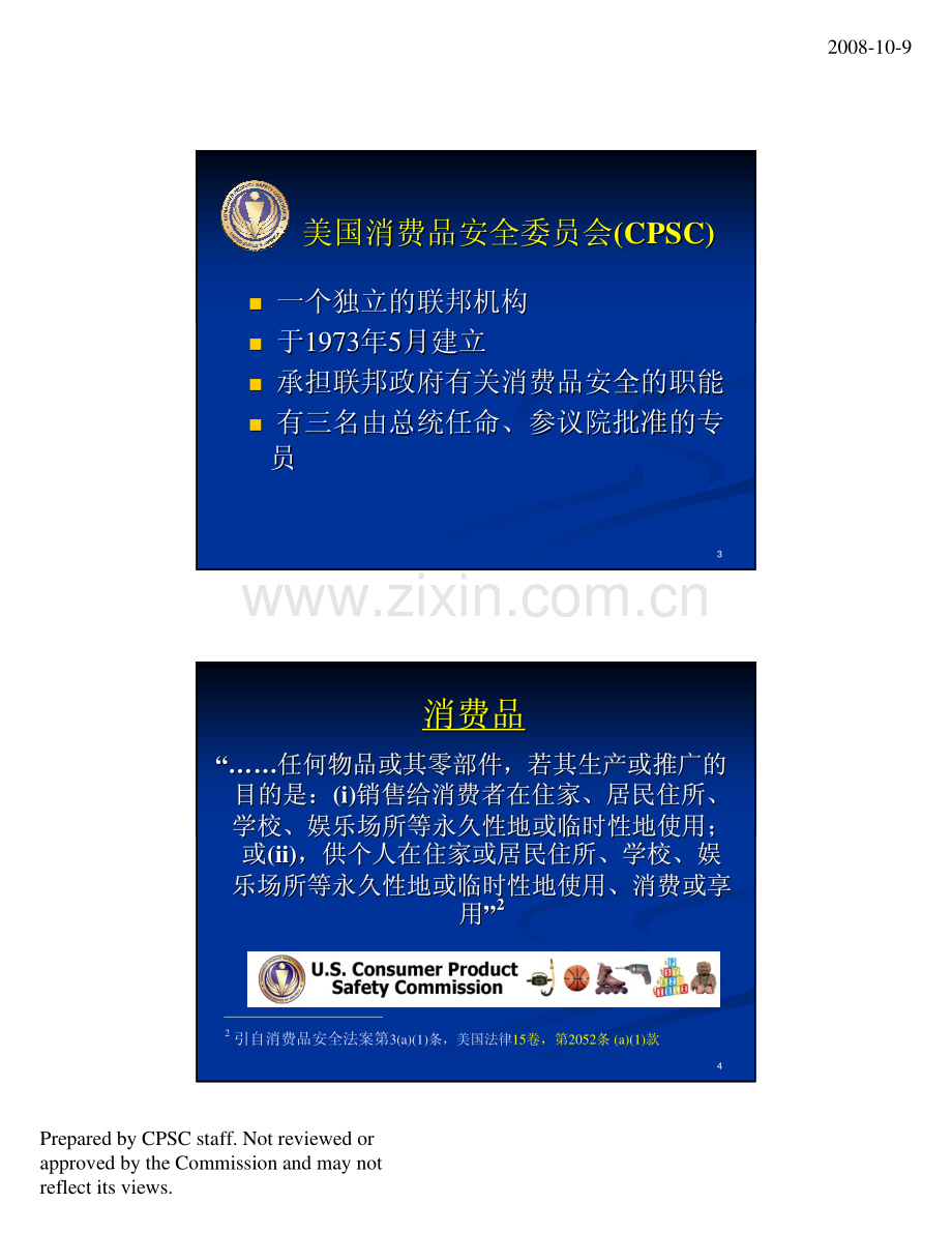 美国消费品安全委员会（CPSC）机构介绍_16页.pdf_第2页