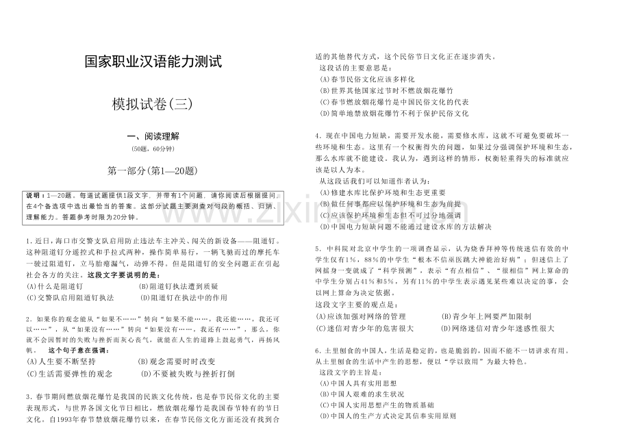 国家职业汉语能力测试模拟卷三.docx_第1页