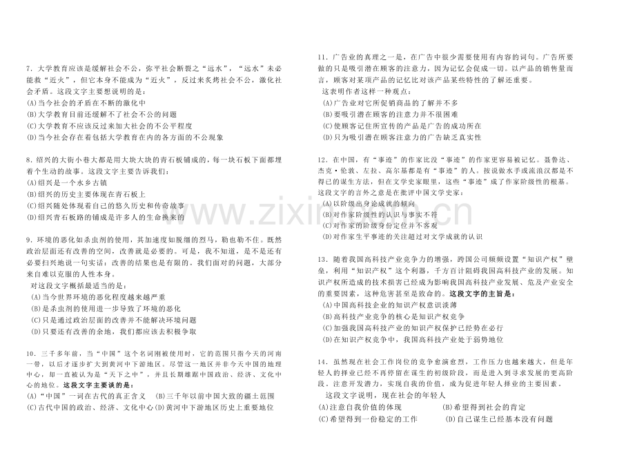 国家职业汉语能力测试模拟卷三.docx_第2页
