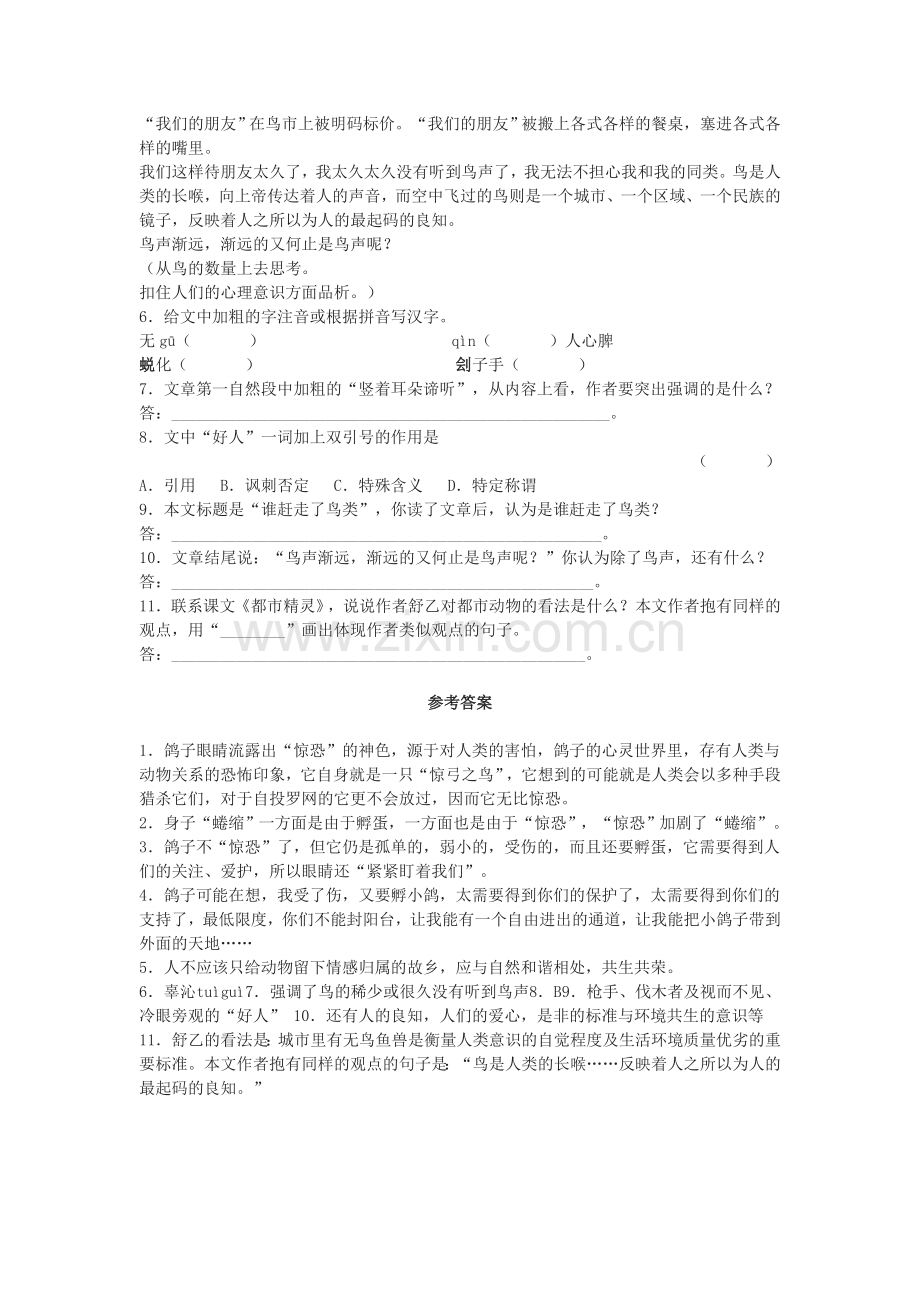 苏教版《明天不封阳台》课堂练习.doc_第2页