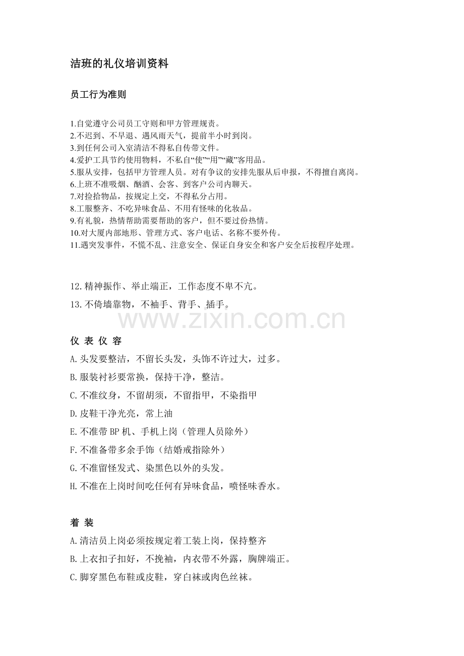 保洁培训资料大全集（159.docx_第1页