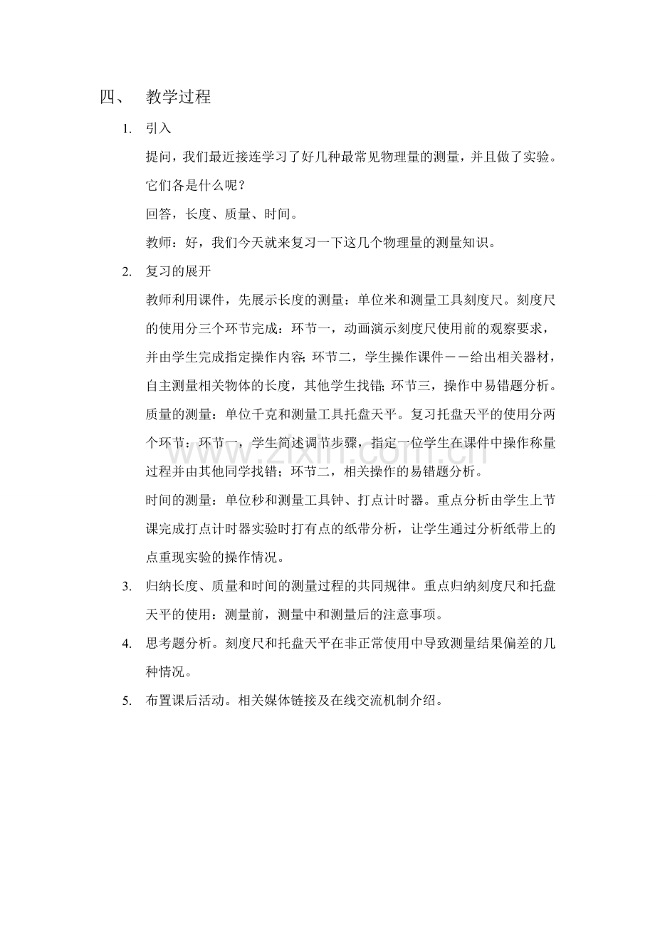 八年级物理上册 测量的复习教案 北师大版.doc_第2页