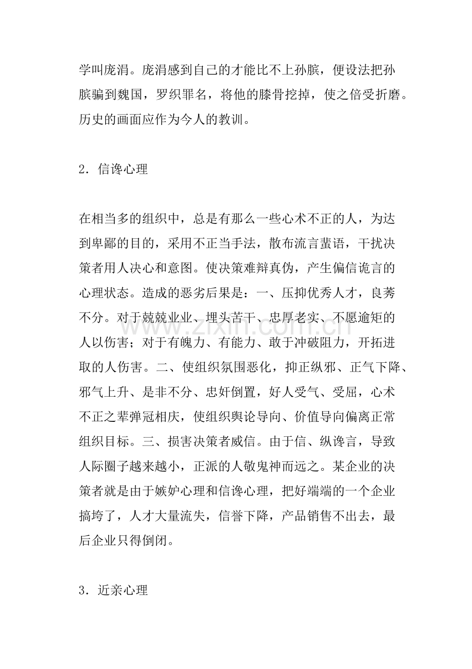 人力资源-HR工作者的心理素质医疗手册.doc_第2页