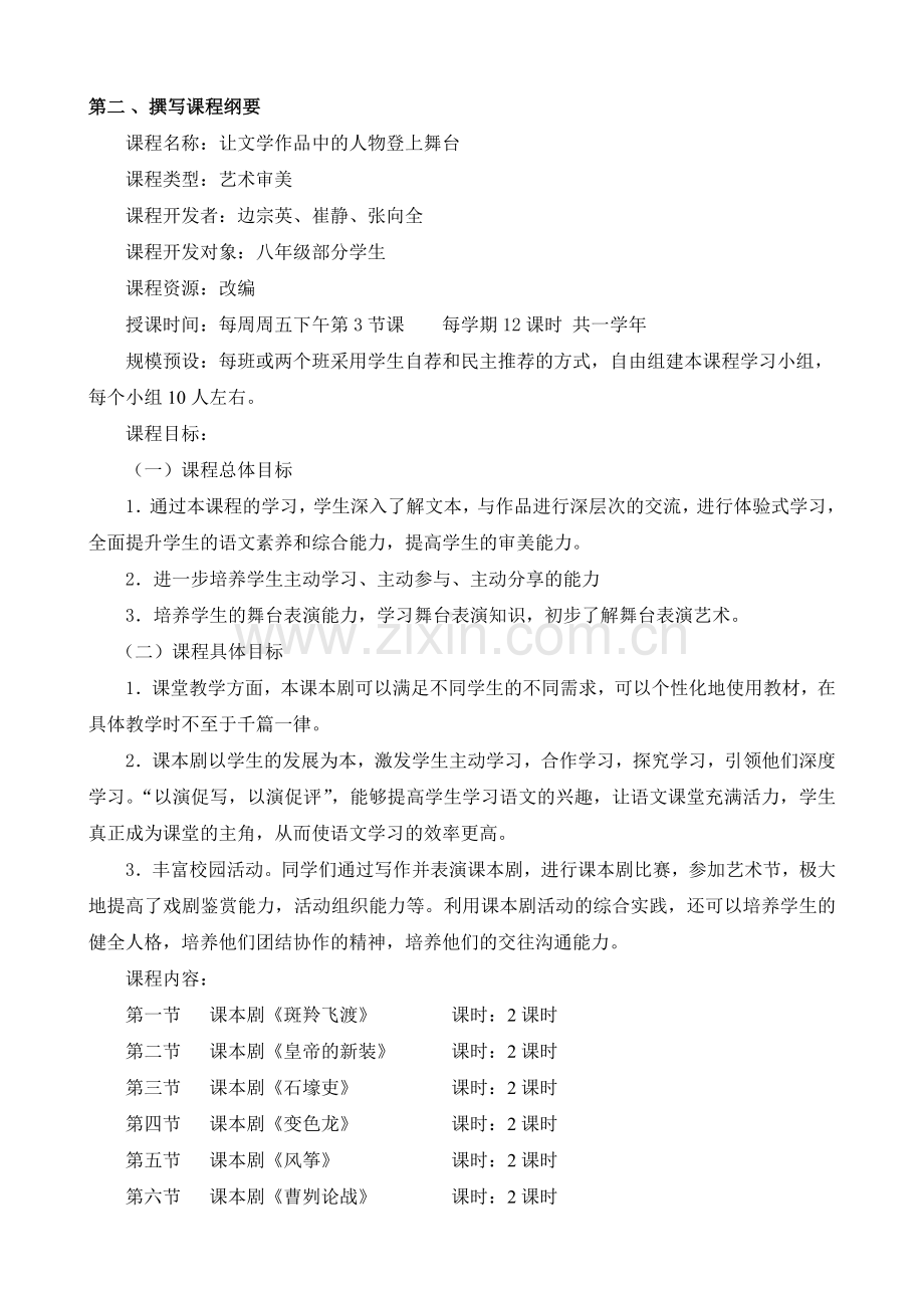 校本课程课程纲要.doc_第1页