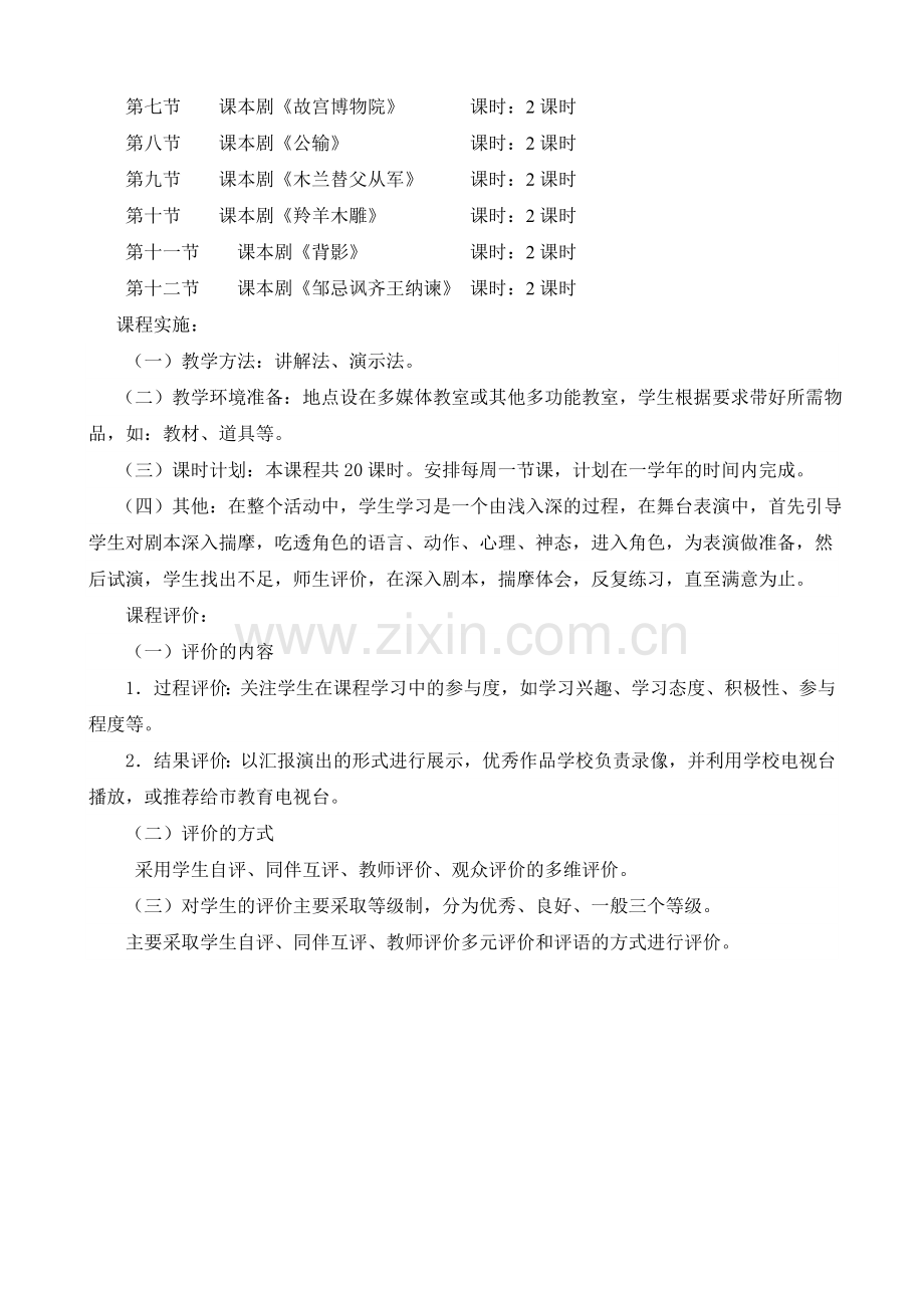校本课程课程纲要.doc_第2页