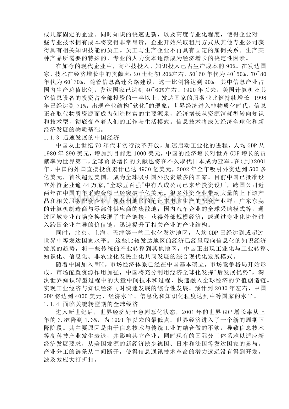 人力资源-IBM培训(1).docx_第2页