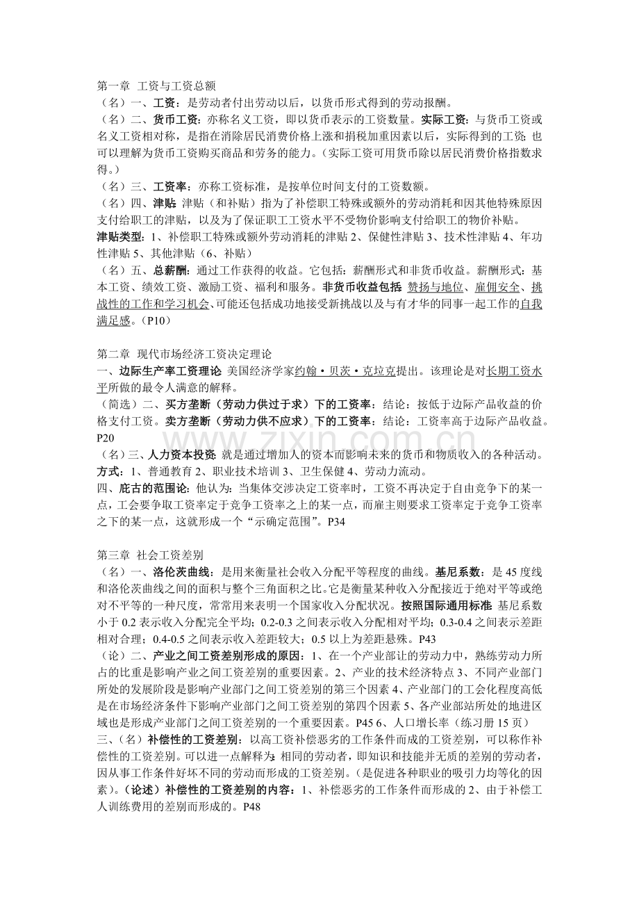 人力资源-XXXX年10月份工资管理复习资料.docx_第1页