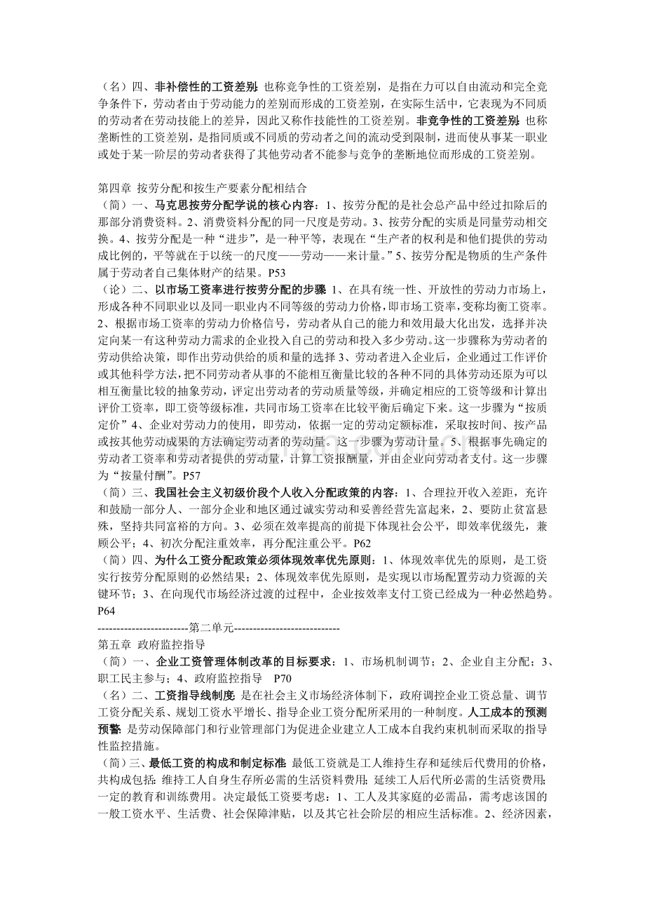 人力资源-XXXX年10月份工资管理复习资料.docx_第2页