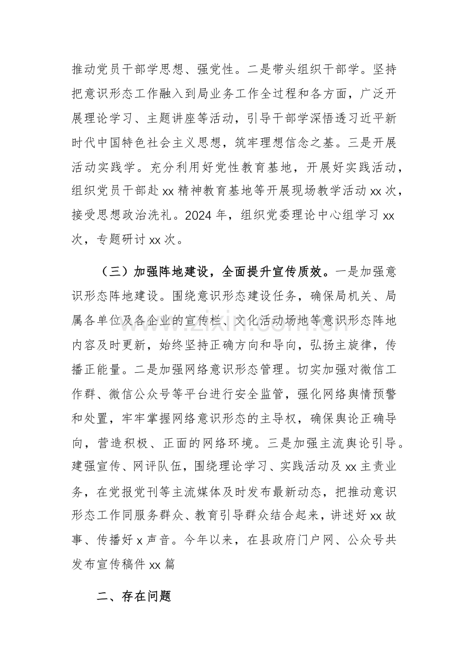 2024年履行意识形态工作责任述职报告范文.docx_第2页