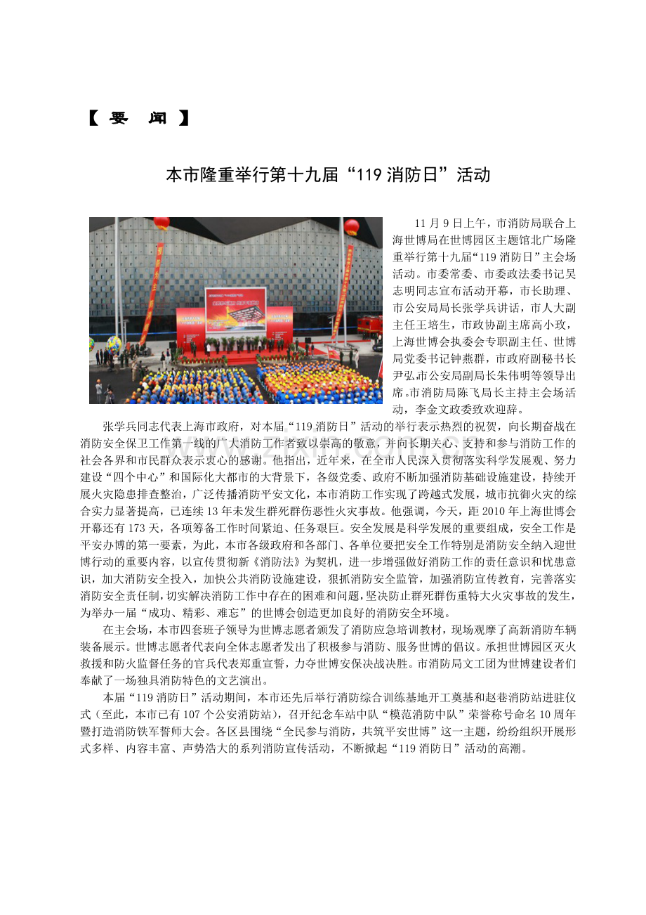 人力资源-09协会之友第5期-上海市消防局首页.docx_第2页