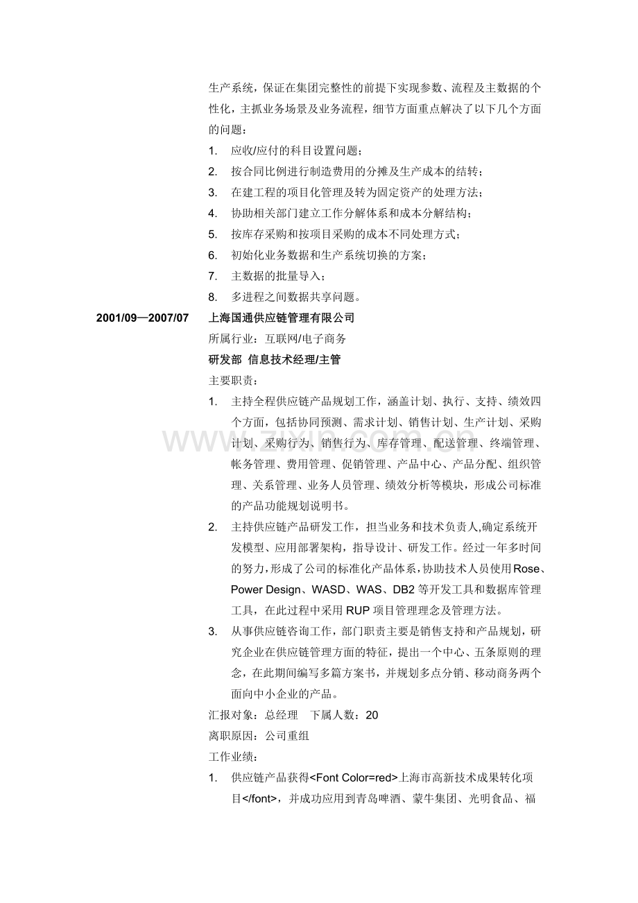 人力资源-ERP实施顾问简历模板.docx_第2页