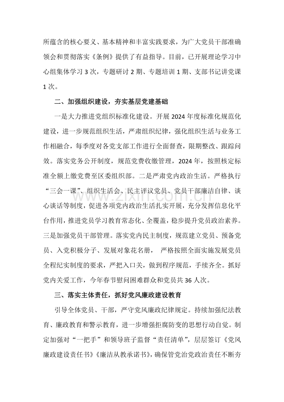 学校党委党支部2024年党建工作总结及2025年党建工作计划【5篇文】合编供借鉴.docx_第2页